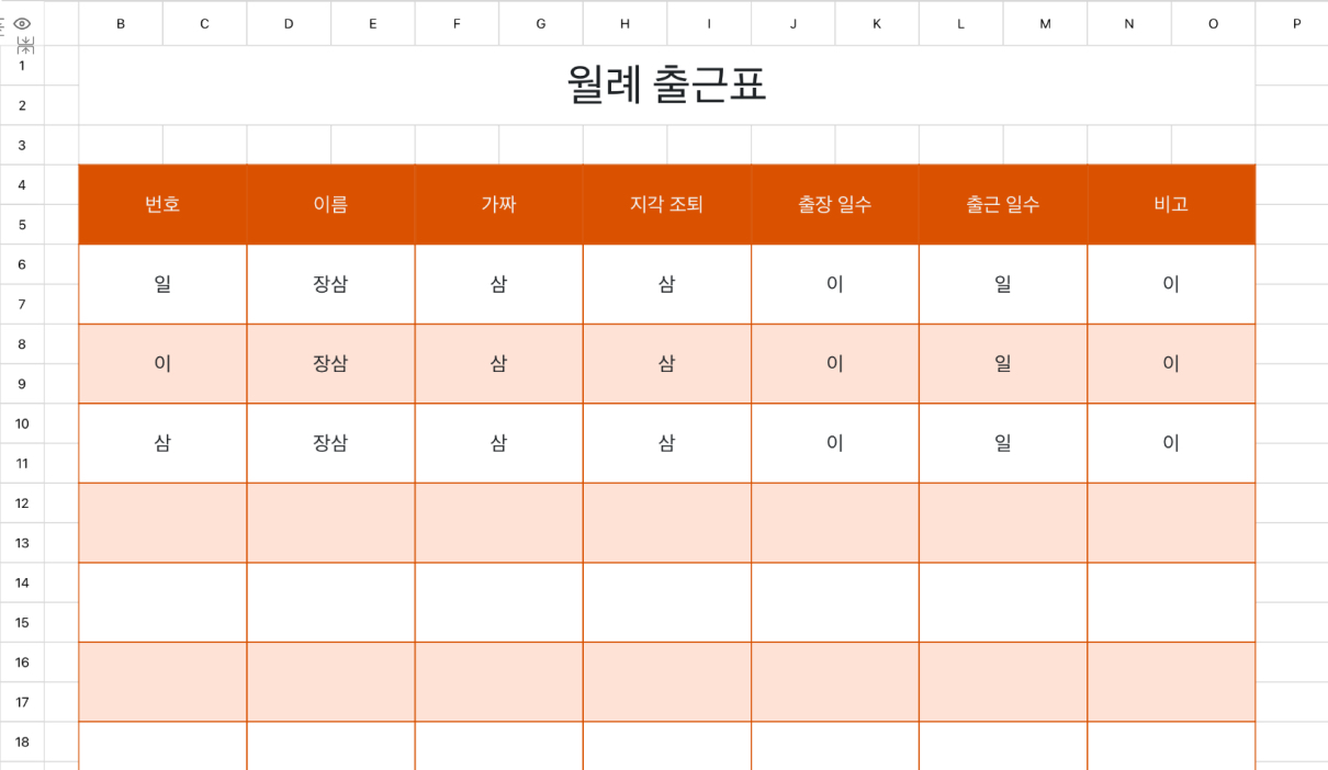 월례 출근표